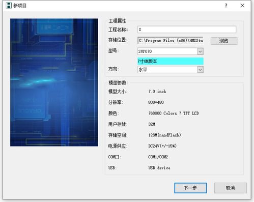 科威触摸屏plc一体机组态软件 新建工程