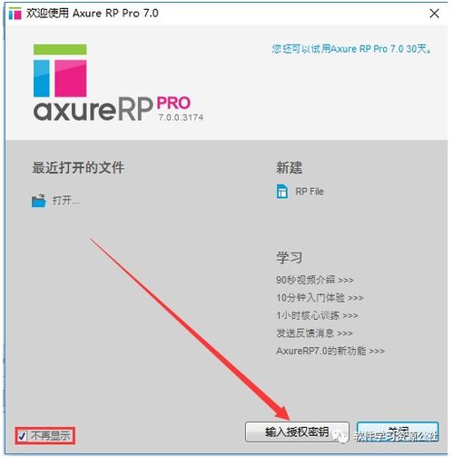 rp软件app流程图 axure rp 7.0软件与安装教程