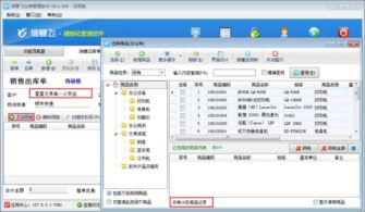 仓库管理软件如何在选择商品窗口仅显示客户相关商品