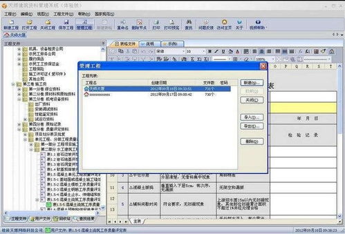 广东建筑工程资料管理软件