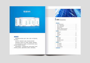 软件公司产品手册