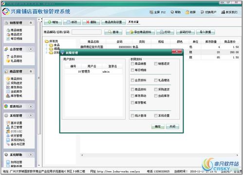 收银系统 行业软件 非凡软件站
